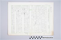 藏品(柯旗化文章〈永遠做一個有尊嚴的台灣人〉手稿)的圖片