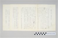 藏品(柯旗化文章〈糊塗父母　國語家庭〉手稿)的圖片