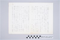 藏品(柯旗化日文文章〈複雜で矛盾な世の中〉手稿)的圖片