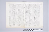 藏品(柯旗化日文文章〈因為平等才會如此〉手稿之影本)的圖片