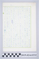 藏品(柯旗化投稿日本《文藝春秋》文章之手稿)的圖片