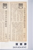 藏品(1989年10月30日《民眾日報》刊登柯旗化文章〈合法暴力破壞團結和諧〉剪報)的圖片