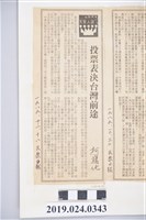 藏品(1989年11月18日《民眾日報》刊登柯旗化文章〈投票表決台灣前途〉剪報)的圖片
