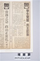 藏品(1990年3月22日《民眾日報》刊登柯旗化文章〈學生覺醒　民主即到〉剪報)的圖片