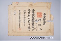 藏品(1941年3月12日柯旗化台灣公立公學校卒業證書)的圖片