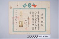 藏品(1946年3月1日柯旗化台灣省高雄中學畢業證書)的圖片