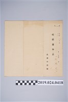 藏品(1945年台灣省高雄中學第四學年成績通知表)的圖片