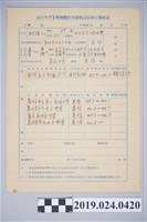 藏品(1951年7月柯旗化台灣省中等學校教員申請無試驗檢定履歷表)的圖片