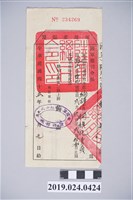 藏品(1956年柯旗化收到之軍用差假證)的圖片