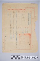 藏品(1955年8月13日柯旗化收到國防部委派聯勤總部編譯人員通知)的圖片