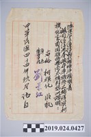 藏品(1955年柯旗化第二通信器材儲備庫證明書)的圖片