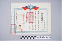 藏品(1976年8月31日柯旗化小客車初級班結業證書)的圖片