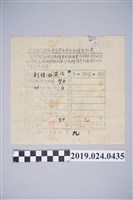 藏品(1947年7月9日柯旗化臺灣省立師範學院操行成績通知書)的圖片