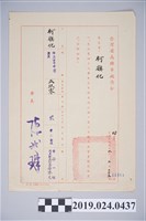 藏品(1959年柯旗化擔任高雄市立女子中學教員加薪證明)的圖片