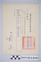 藏品(1957年10月28日柯旗化臺灣省政府教育廳通知書)的圖片