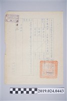 藏品(1957年12月9日柯旗化臺灣省高雄市政府人員任免及核薪通知書)的圖片