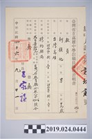 藏品(1957年9月21日柯旗化台灣省立高雄中學教職員離職證明書)的圖片