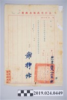 藏品(1951年8月柯旗化收到市政府「因被捕留職停薪」訓令)的圖片
