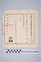 藏品(1951年7月柯旗化臺灣省中等學校檢定合格證書)的圖片