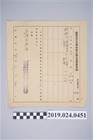 藏品(1951年6月13日柯旗化臺灣省中等學校檢定委員會通知)的圖片