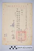 藏品(1949年9月8日柯旗化臺灣省高雄縣政府派令)的圖片