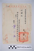 藏品(1950年柯旗化臺灣省高雄縣政府訓令)的圖片