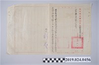 藏品(1950年柯旗化高雄縣立旗山中學服務優良證明書)的圖片