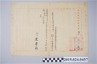 藏品(1949年8月17日柯旗化臺灣省政府教育廳派令)的圖片