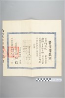 藏品(1959年9月18日《新編初中英語手冊》著作權執照)的圖片