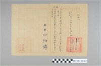 藏品(1958年9月18日柯旗化收到《新編初中英語手冊》著作權註冊公文)的圖片