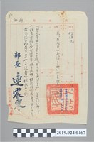 藏品(1961年4月26日《英文單字成語手冊》准許註冊公文通知)的圖片