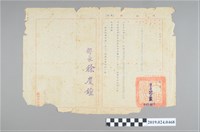 藏品(1967年8月24日柯蔡阿李收到《新英文法》（增補改訂版－上冊）准予註冊通知)的圖片