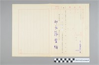 藏品(1977年11月1日《新版國中英語總整理》准予註冊通知)的圖片