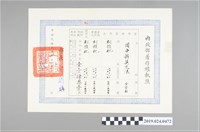 藏品(1978年11月《國中新英文法》著作權執照)的圖片