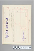 藏品(1978年6月27日《國中新英文法測驗》不予註冊通知)的圖片