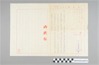 藏品(1978年6月30日《新版國中英語手冊》著作權問題公文通知)的圖片