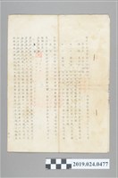 藏品(1972年1月15日《新英文法》被偽造發行案件之判決)的圖片