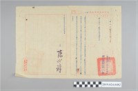 藏品(1958年8月18日柯旗化收到高雄市政府轉發第一出版社登記通知)的圖片