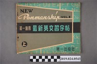 藏品(柯旗化編著《初一適用最新英文習字帖(上)》)的圖片