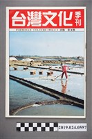 藏品(1986年12月1日《台灣文化》季刊第三期)的圖片