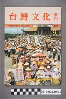藏品(1988年6月15日《台灣文化》季刊第九期（革新版第五期）)的圖片