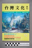 藏品(1988年9月15日《台灣文化》季刊第十期（革新版第六期）)的圖片