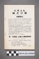 藏品(柯旗化編《台灣文化圖書目錄》)的圖片