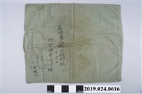 藏品(1976年6月柯旗化出獄前夕使用之舊衣布袋)的圖片