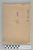 藏品(1987年3月起至12月14日柯旗化使用之信箋書簡)的圖片