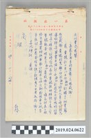 藏品(1980年11月27日至1981年5月6日柯旗化使用之信箋書簡)的圖片