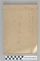 藏品(1982年11月11日至1985年2月15日柯旗化使用之信箋書簡)的圖片