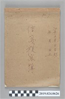 藏品(1985年3月4日至1996年1月22日柯旗化使用之信箋書簡)的圖片