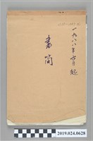 藏品(1988年6月23日至1989年3月31日柯旗化使用之信箋書簡)的圖片