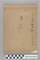 藏品(1989年3月31日至1989年11月18日柯旗化使用之信箋書簡)的圖片